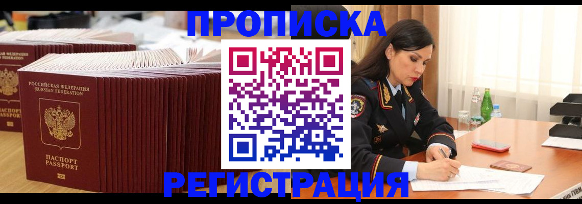 временная регистрация для школы в Данилове