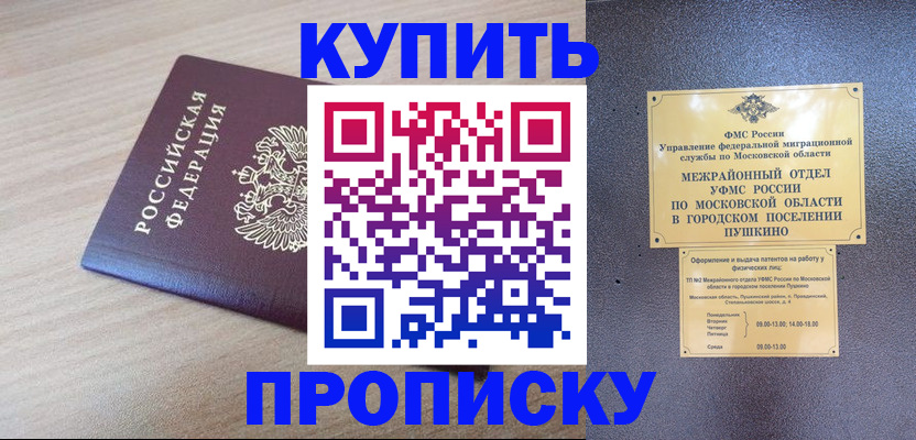 временная регистрация для всех в Данилове