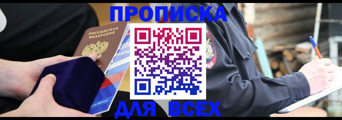 прописка для работы в Данилове