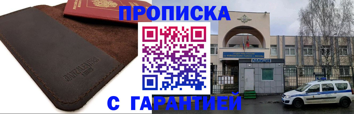 прописка для военкомата в Данилове