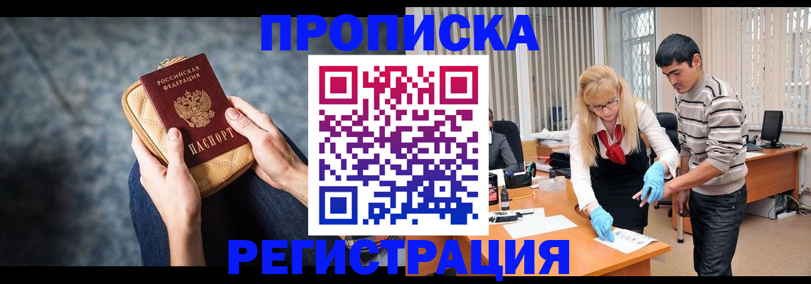 прописка гарантия в Данилове